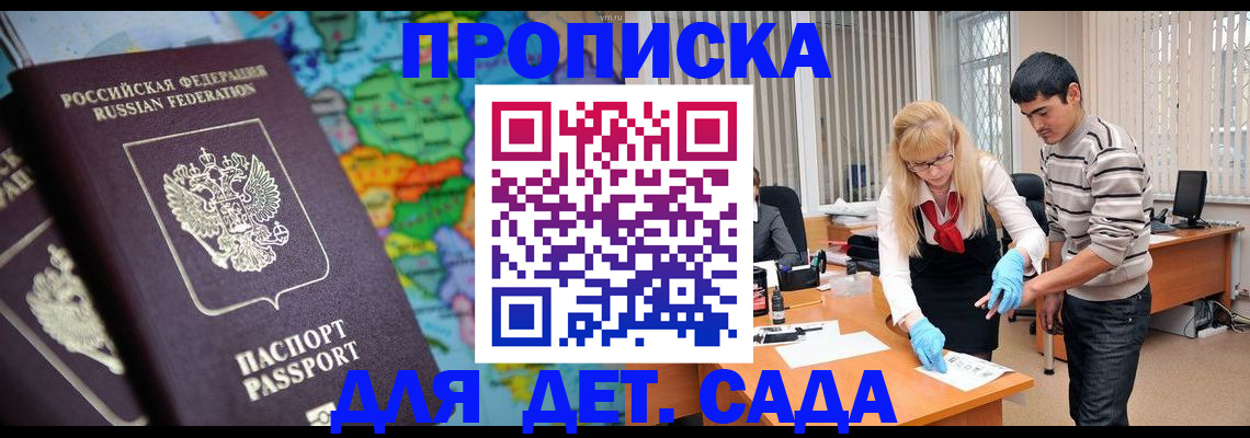 прописка для работы в Осташкове